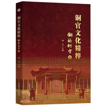 銅官文化精粹 銅官文化精粹