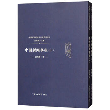 中國新聞事業 中國新聞事業