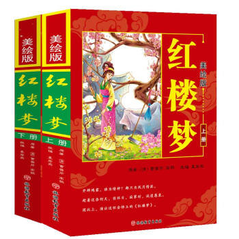紅樓夢共兩冊 紅樓夢共兩冊