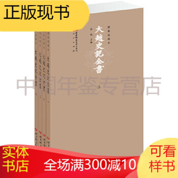 大越史記全書(shū)