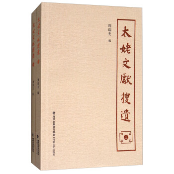 太姥文獻搜遺 太姥文獻搜遺