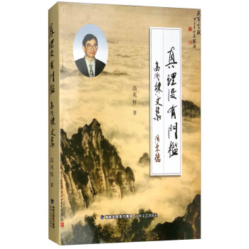 真理沒有門檻 真理沒有門檻