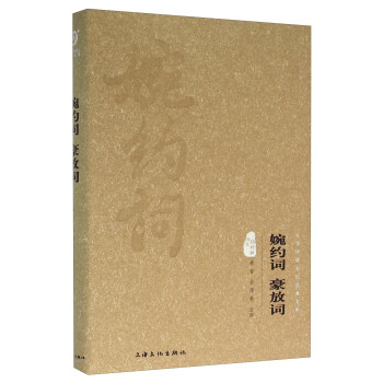 婉約詞豪放詞 婉約詞豪放詞