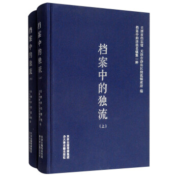 檔案中的獨(dú)流 檔案中的獨(dú)流