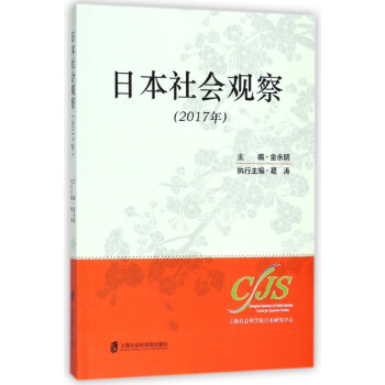 日本社會觀察 日本社會觀察