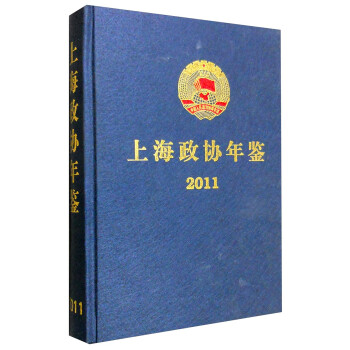 上海政協年鑒 上海政協年鑒