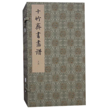 十竹齋書畫譜 十竹齋書畫譜