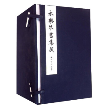 永樂琴書集成 永樂琴書集成