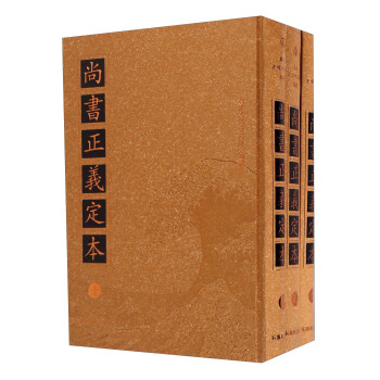 尚書正義定本 尚書正義定本
