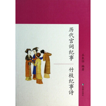 歷代宮詞紀事 歷代宮詞紀事