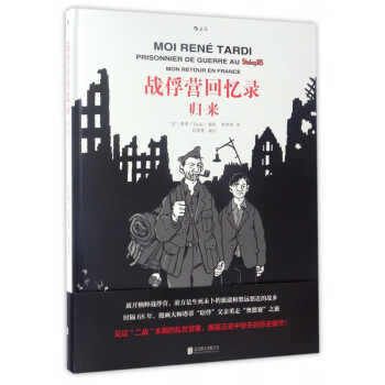 戰俘營回憶錄 戰俘營回憶錄