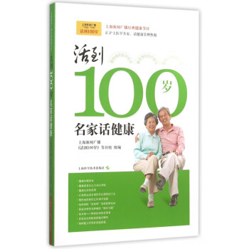 活到100歲 活到100歲