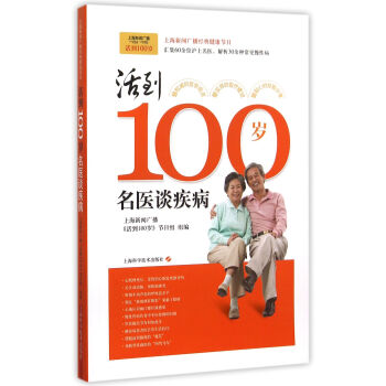 活到100歲 活到100歲