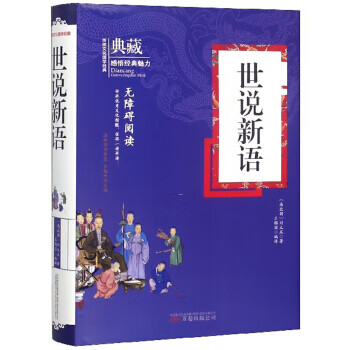 世說新語典藏 世說新語典藏