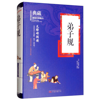 弟子規/典藏 弟子規/典藏
