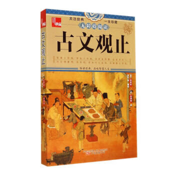 古文觀止典藏 古文觀止典藏