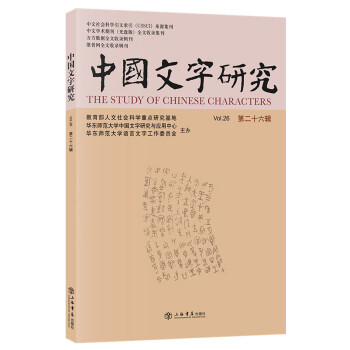 中國文字研究 中國文字研究
