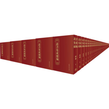 叢書集成續編 叢書集成續編