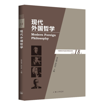 現代外國哲學