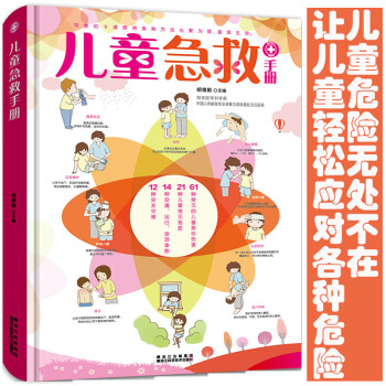 兒童急救手冊(cè) 兒童急救手冊(cè)