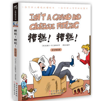 糟糕!糟糕! 糟糕!糟糕!