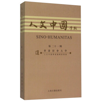 人文中國學報 人文中國學報