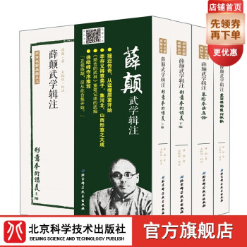 薛顛武學(xué)輯注 薛顛武學(xué)輯注