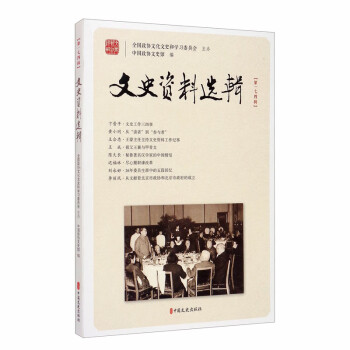 文史資料選輯 文史資料選輯