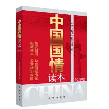 中國(guó)國(guó)情讀本 中國(guó)國(guó)情讀本