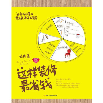 這樣裝修省錢 這樣裝修省錢