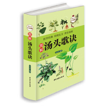 圖解湯頭歌訣 圖解湯頭歌訣