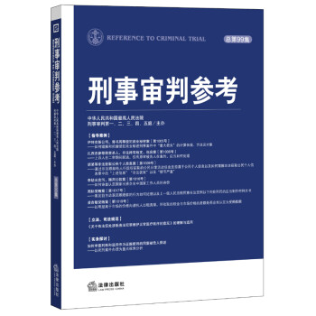 刑事審判參考 刑事審判參考