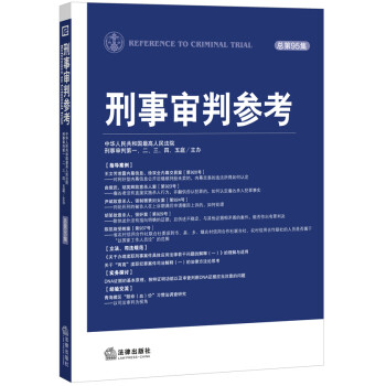 刑事審判參考 刑事審判參考