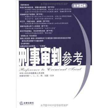 刑事審判參考 刑事審判參考