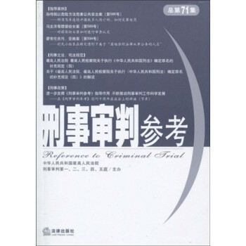 刑事審判參考 刑事審判參考