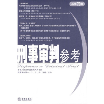 刑事審判參考 刑事審判參考