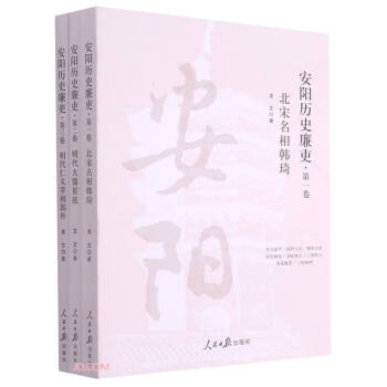 安陽歷史廉吏 安陽歷史廉吏