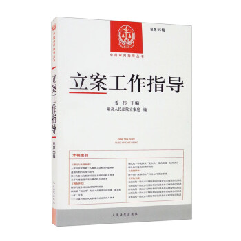 立案工作指導 立案工作指導