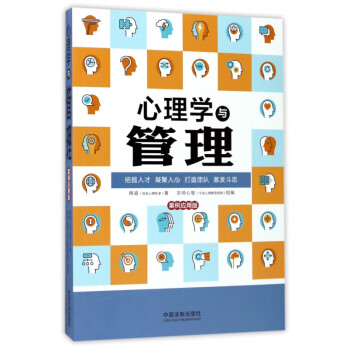 心理學與管理 心理學與管理