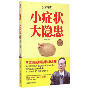 小癥狀大隱患 小癥狀大隱患