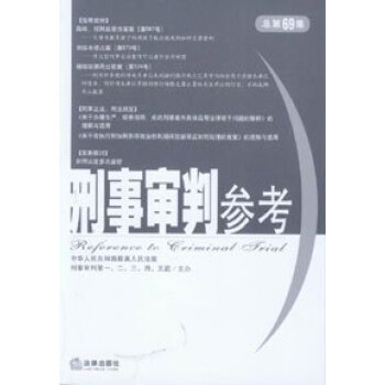 刑事審判參考 刑事審判參考