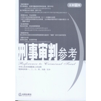 刑事審判參考 刑事審判參考
