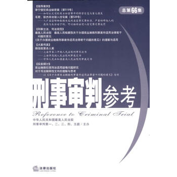 刑事審判參考 刑事審判參考
