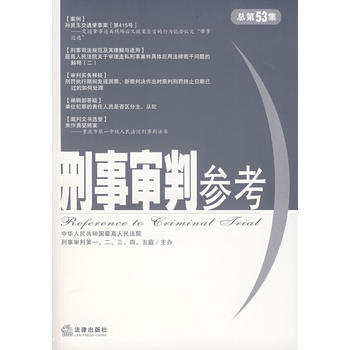 刑事審判參考 刑事審判參考
