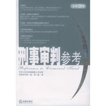 刑事審判參考 刑事審判參考