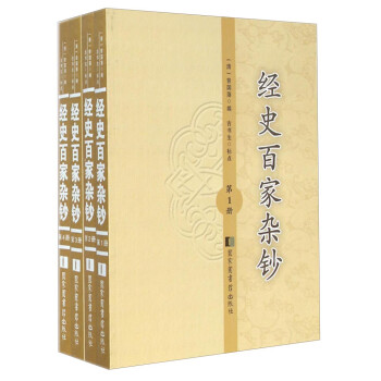 經史百家雜鈔 經史百家雜鈔