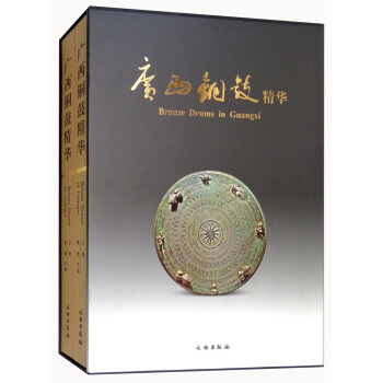 廣西銅鼓精華 廣西銅鼓精華