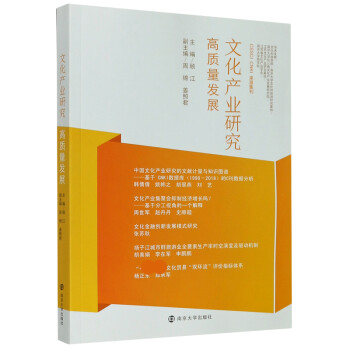 文化產業研究 文化產業研究