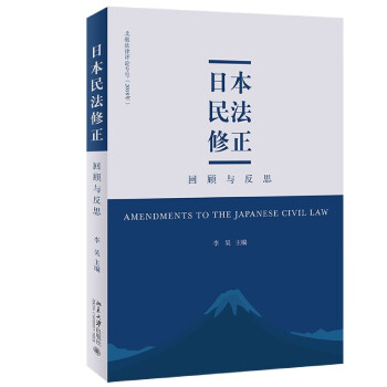 日本民法修正 日本民法修正