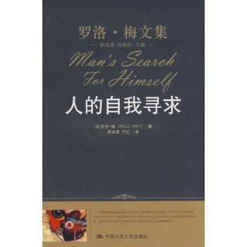 人的自我尋求 人的自我尋求